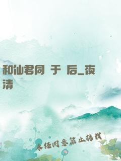 和仙君同歸于盡后