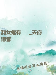 和女鬼有個約會