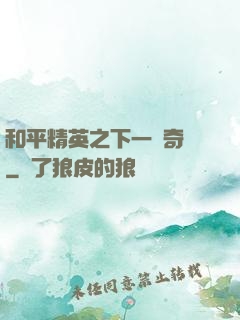 和平精英之下一槍奇跡