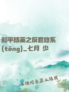 和平精英之反套路系統(tǒng)