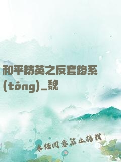 和平精英之反套路系統(tǒng)