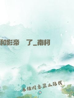 和影帝戀愛了