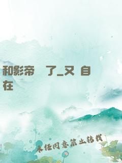 和影帝戀愛了