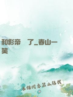 和影帝戀愛了