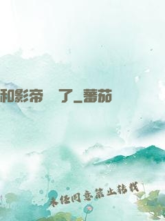 和影帝戀愛了