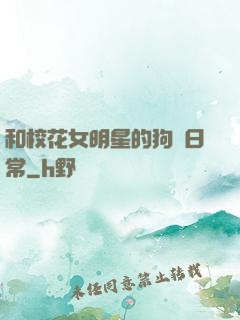 和?；ㄅ餍堑墓芳Z日常