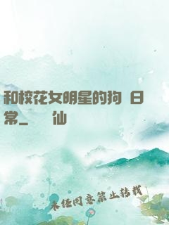 和?；ㄅ餍堑墓芳Z日常