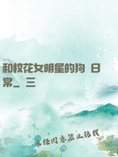 和?；ㄅ餍堑墓芳Z日常