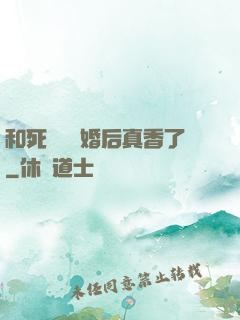 和死對頭閃婚后真香了