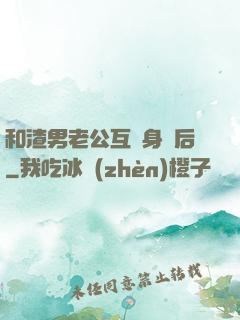 和渣男老公互換身體后
