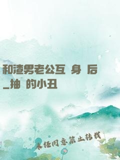 和渣男老公互換身體后