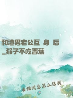 和渣男老公互換身體后