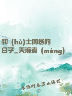 和護(hù)士同居的日子