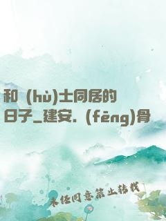 和護(hù)士同居的日子