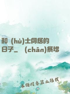 和護(hù)士同居的日子