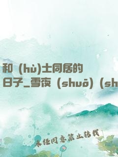 和護(hù)士同居的日子