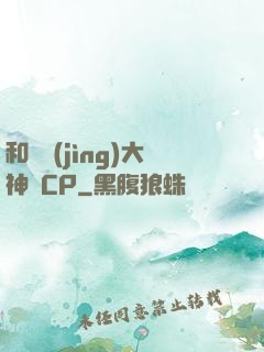 和電競(jìng)大神組CP