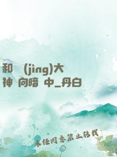 和電競(jìng)大神雙向暗戀中