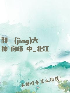 和電競(jìng)大神雙向暗戀中