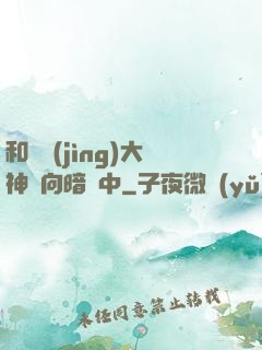 和電競(jìng)大神雙向暗戀中