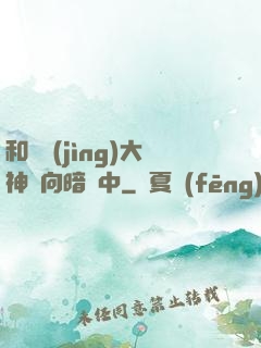 和電競(jìng)大神雙向暗戀中