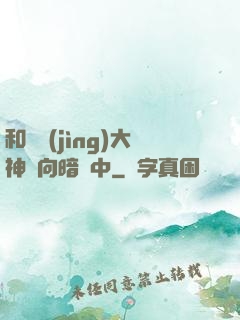 和電競(jìng)大神雙向暗戀中