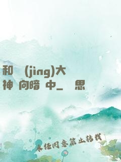 和電競(jìng)大神雙向暗戀中