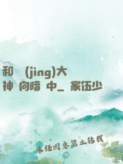 和電競(jìng)大神雙向暗戀中