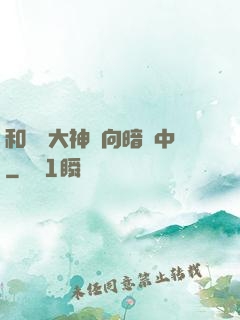 和電競大神雙向暗戀中