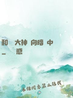 和電競大神雙向暗戀中