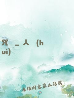 咒紋師