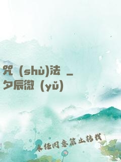 咒術(shù)法師