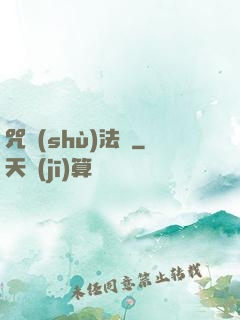 咒術(shù)法師