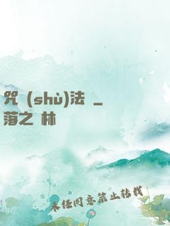 咒術(shù)法師