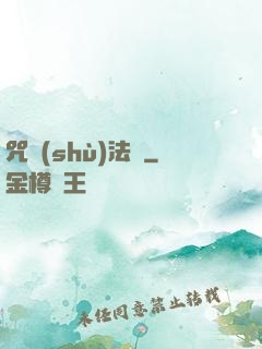 咒術(shù)法師