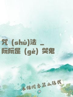咒術(shù)法師