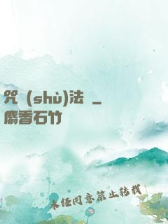咒術(shù)法師