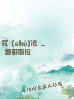 咒術(shù)法師