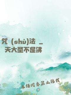 咒術(shù)法師