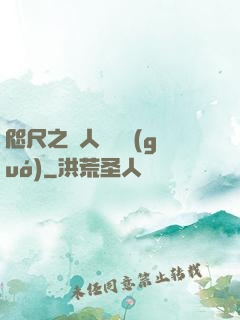 咫尺之間人盡敵國(guó)