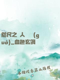 咫尺之間人盡敵國(guó)