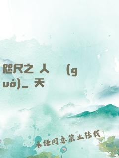 咫尺之間人盡敵國(guó)