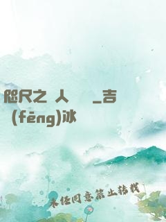 咫尺之間人盡敵國