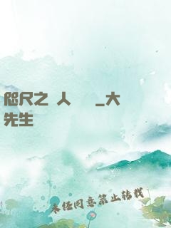 咫尺之間人盡敵國