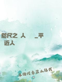 咫尺之間人盡敵國