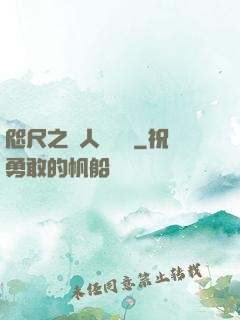 咫尺之間人盡敵國