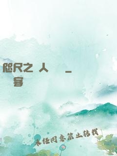 咫尺之間人盡敵國
