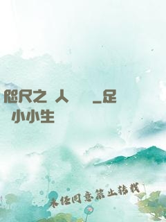 咫尺之間人盡敵國