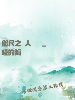 咫尺之間人盡敵國