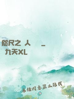 咫尺之間人盡敵國